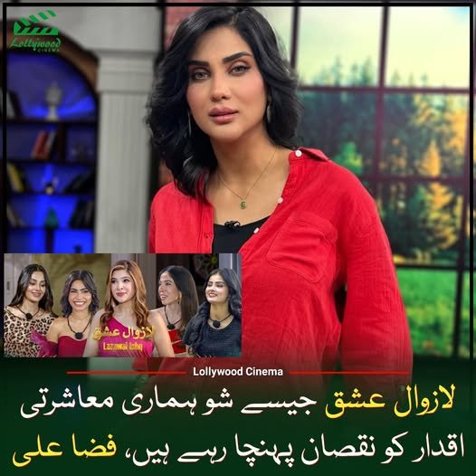Fiza Ali Ka Pakistan Ke Pehle Dating Show “Lazawal Ishq” Par Sakht Reaction