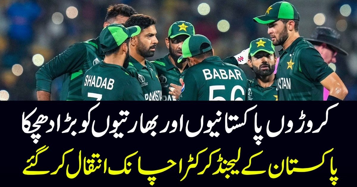 Pakistan Ke Legend Cricketer Ka Inteqal – Pakistani Aur Bharati Fans Sad