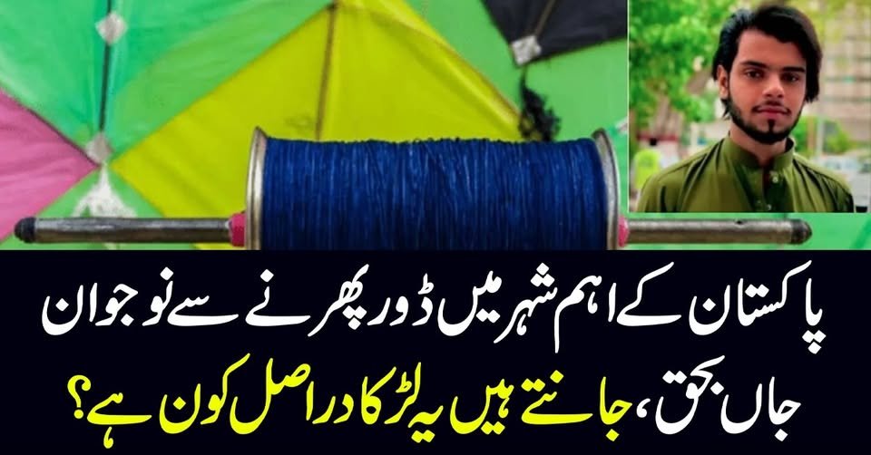 Dor Phirnay Se Naujawan Ki Maut – Khushiyon Ko Gham Mein Badal Dene Wali Khel